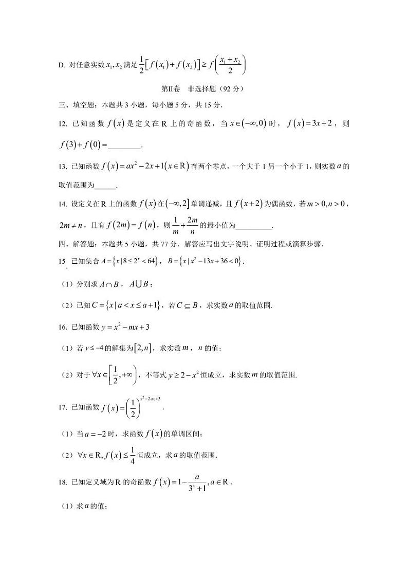 2024-2025学年江苏省盐城市高一上学期11月期中数学检测试卷(含解析)第3页