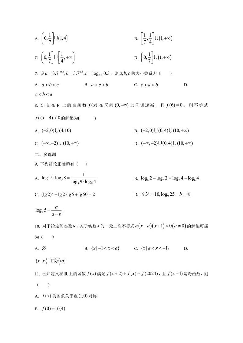 2024-2025学年江西省赣州市大余县高一上学期第二次月考数学检测试卷(含解析)第2页