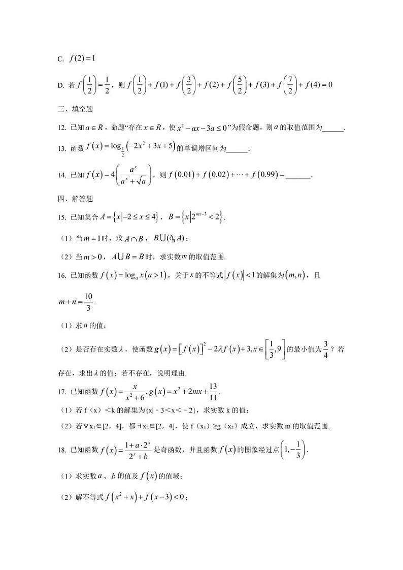 2024-2025学年江西省赣州市大余县高一上学期第二次月考数学检测试卷(含解析)第3页