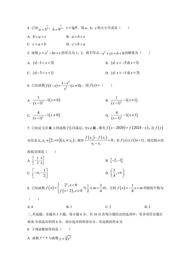 2024-2025学年山东省济宁市汶上县高一上学期第三次月考数学检测试卷(含解析)第2页