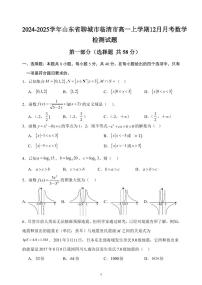 2024-2025学年山东省聊城市临清市高一上学期12月月考数学检测试题