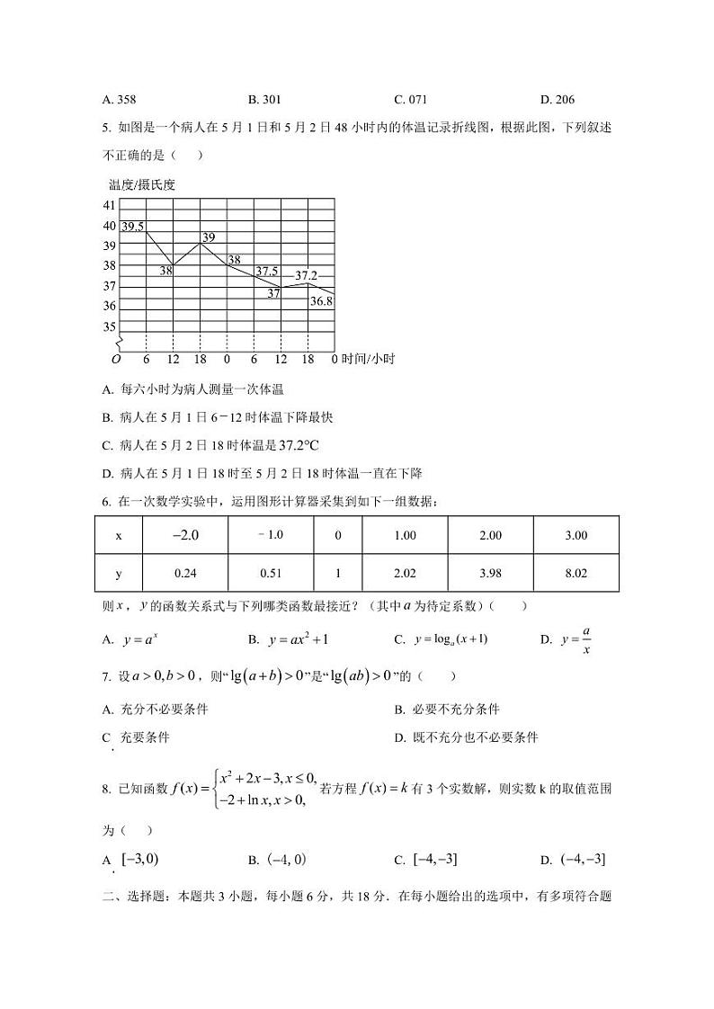 2024-2025学年陕西省汉中市高一上学期12月月考数学检测试卷(含解析)第2页