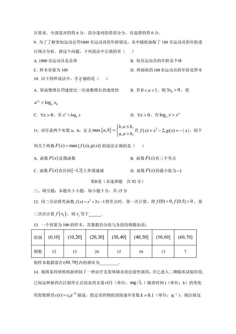 2024-2025学年陕西省汉中市高一上学期12月月考数学检测试卷(含解析)第3页