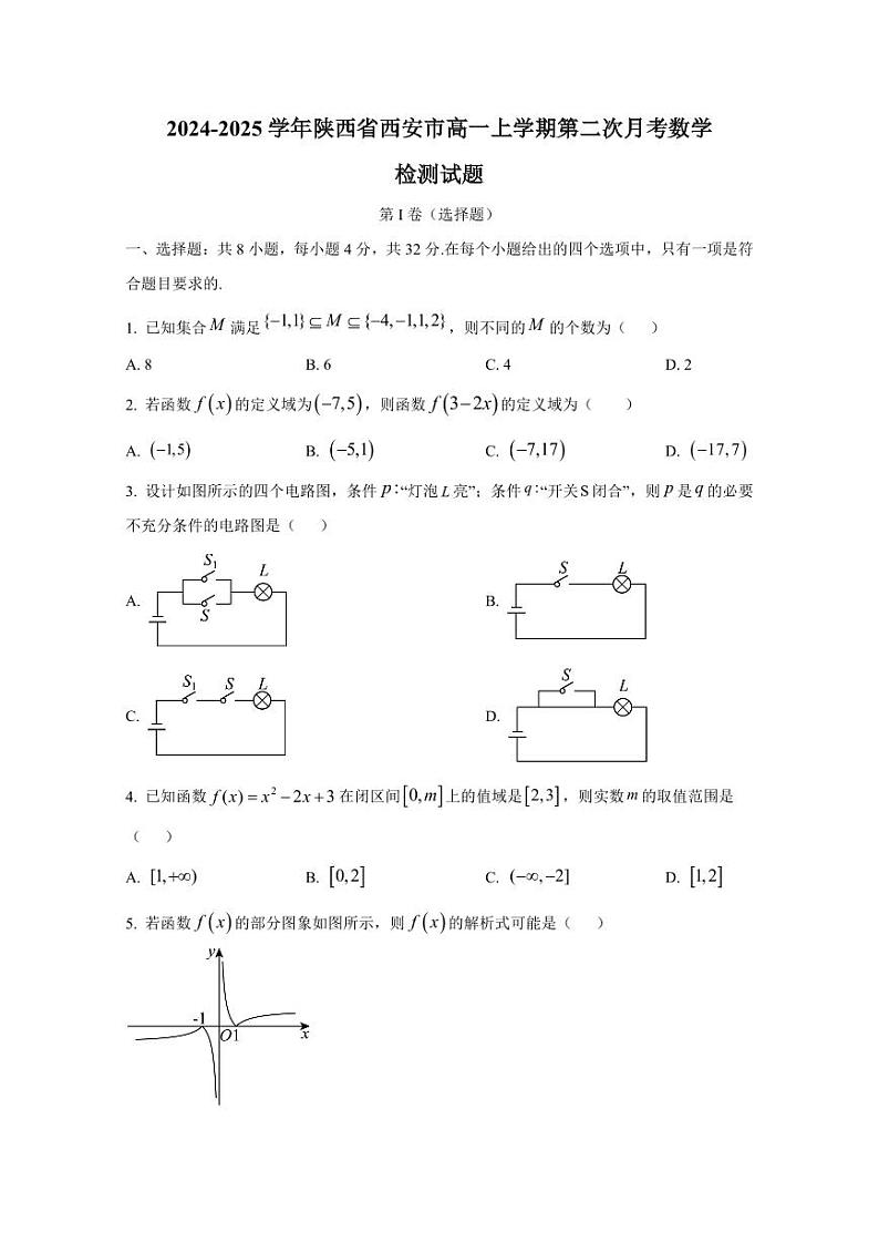 2024-2025学年陕西省西安市高一上学期第二次月考数学检测试题(含解析)第1页