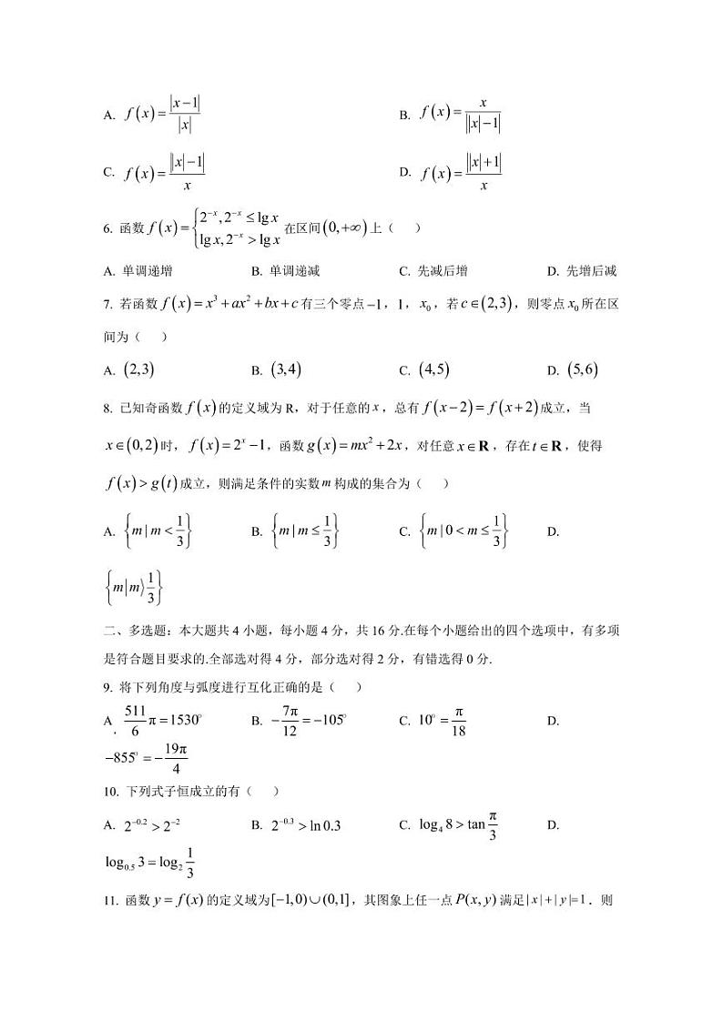 2024-2025学年陕西省西安市高一上学期第二次月考数学检测试题(含解析)第2页