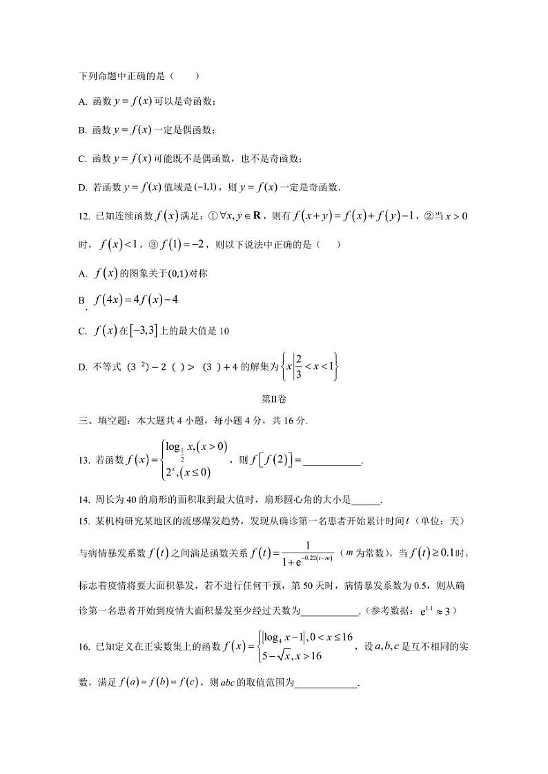 2024-2025学年陕西省西安市高一上学期第二次月考数学检测试题(含解析)第3页