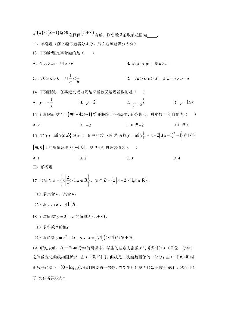 2024-2025学年上海市宝山区高一上学期12月月考数学检测试题(含解析)第2页