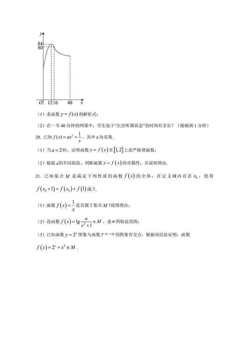 2024-2025学年上海市宝山区高一上学期12月月考数学检测试题(含解析)第3页