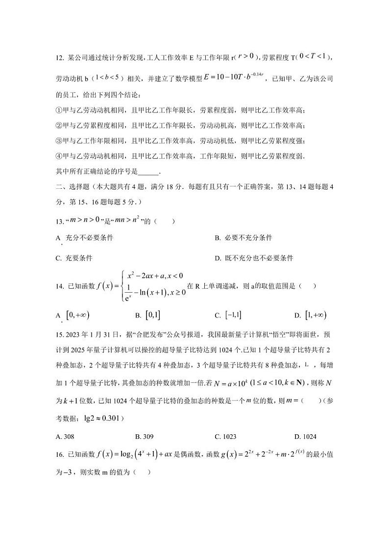 2024-2025学年上海市崇明区高一上学期第二次学情调研(12月)数学检测试卷(含解析)第2页