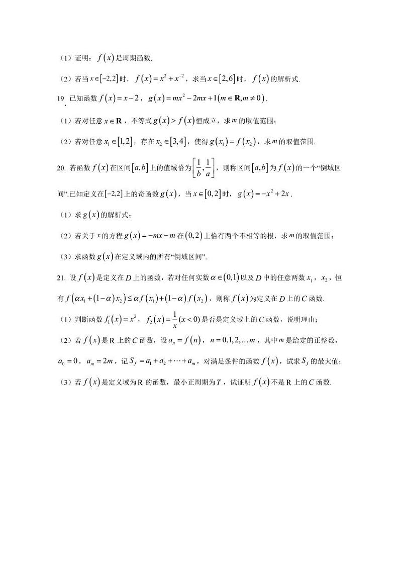 2024-2025学年上海市闵行区高一上学期12月月考数学检测试题(含解析)第3页