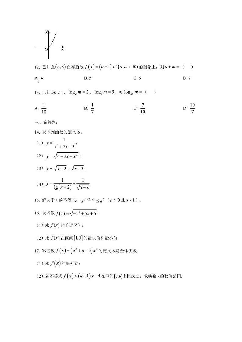 2024-2025学年上海市青浦区高一上学期12月月考数学检测试题(含解析)第2页