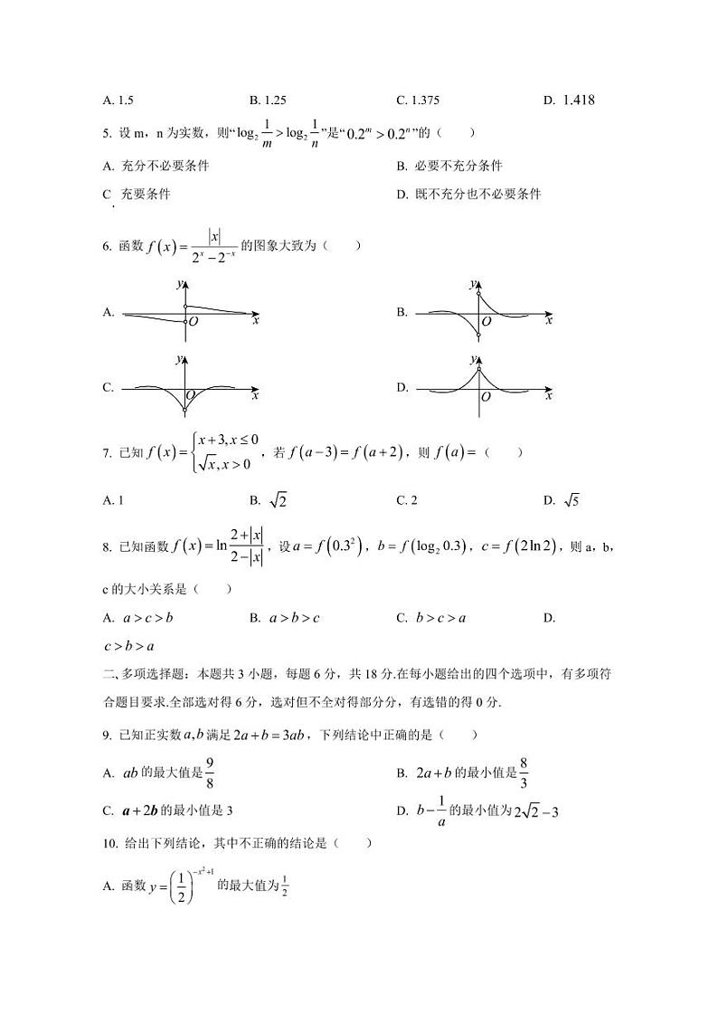 2024-2025学年四川省广元市高一上学期12月月考数学检测试题(含解析)第2页