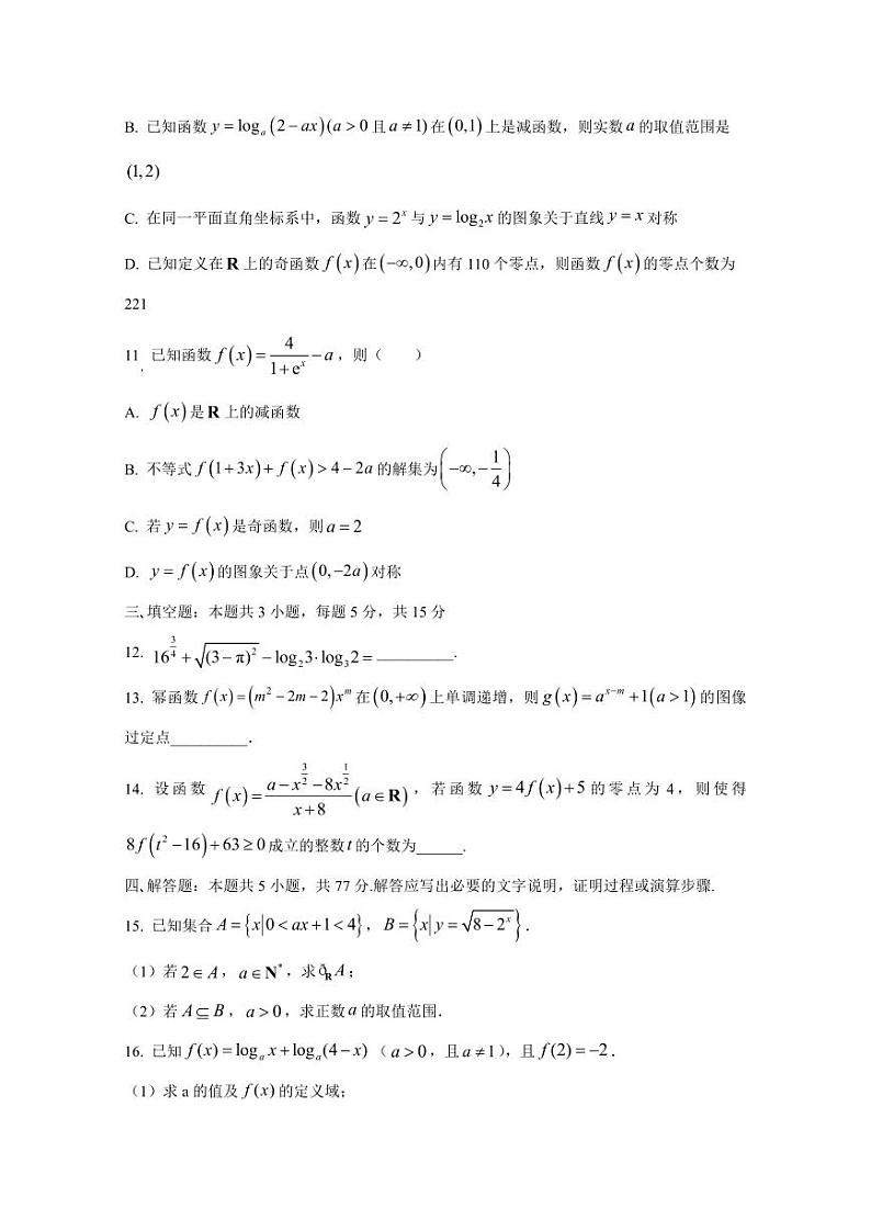 2024-2025学年四川省广元市高一上学期12月月考数学检测试题(含解析)第3页
