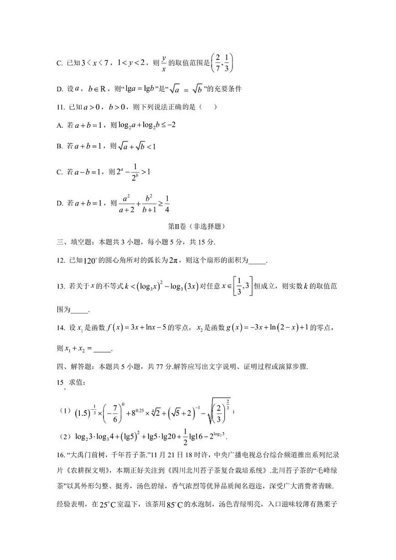 2024-2025学年四川省泸州市高一上学期第二次月考数学检测试题(含解析)第3页
