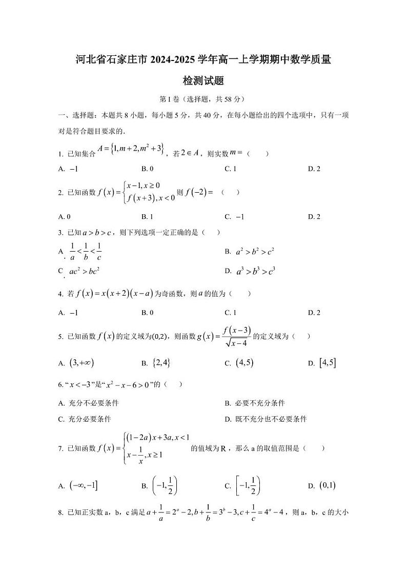 河北省石家庄市2024-2025学年高一上学期期中数学质量检测试题(含解析)第1页
