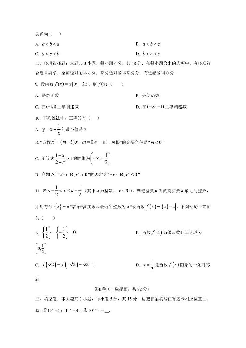 河北省石家庄市2024-2025学年高一上学期期中数学质量检测试题(含解析)第2页