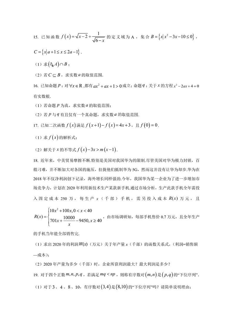 江西省宜春市2024-2025学年高一上学期第一次月考数学检测试题(含解析)第3页