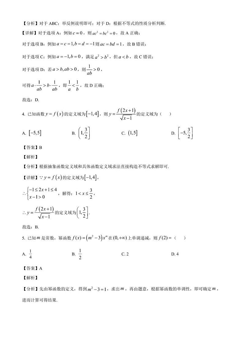 内蒙古自治区赤峰市2024-2025学年高一上学期第二次月考数学检测试题(附解析)第2页