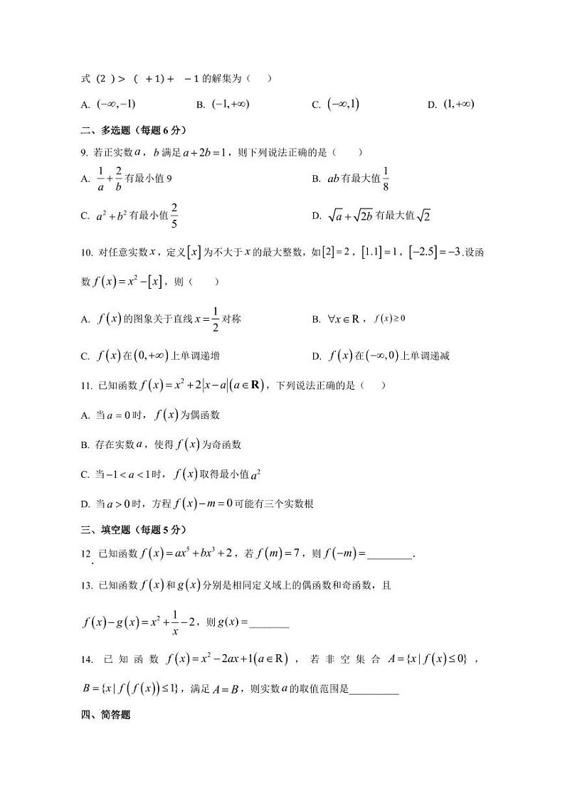 内蒙古自治区赤峰市2024-2025学年高一上学期第二次月考数学检测试题(含解析)第2页