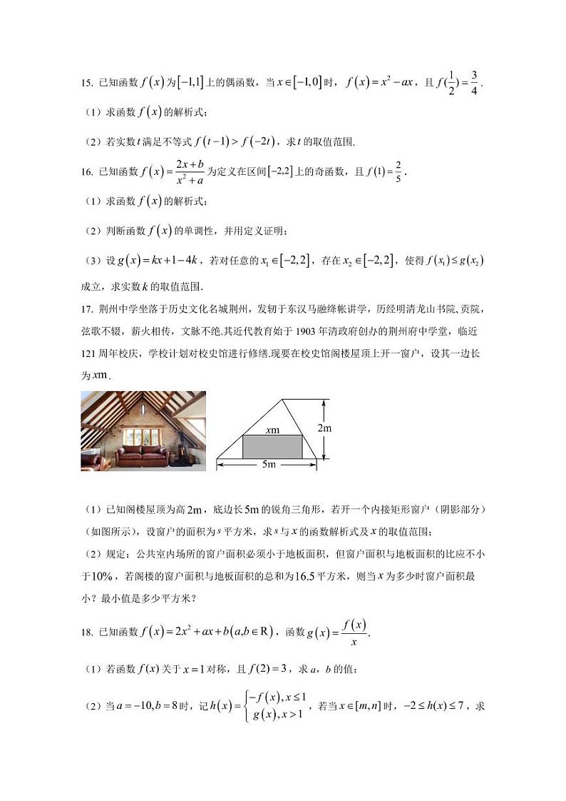内蒙古自治区赤峰市2024-2025学年高一上学期第二次月考数学检测试题(含解析)第3页