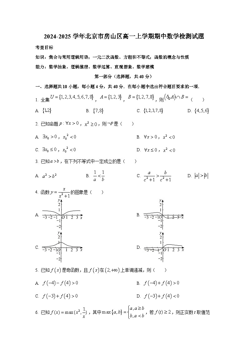 2024-2025学年北京市房山区高一上册期中数学检测试题第1页