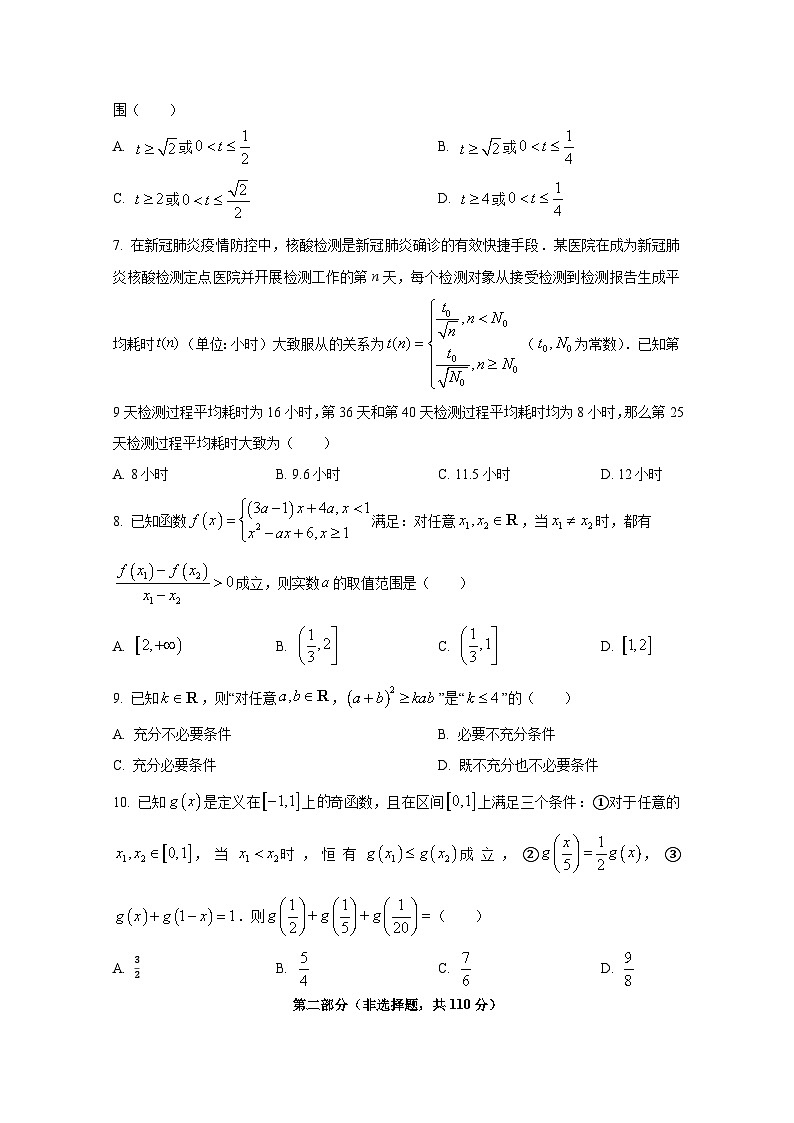 2024-2025学年北京市房山区高一上册期中数学检测试题第2页
