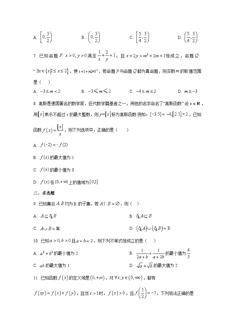 2024-2025学年福建省龙岩市高一上册期中联考数学检测试题第2页