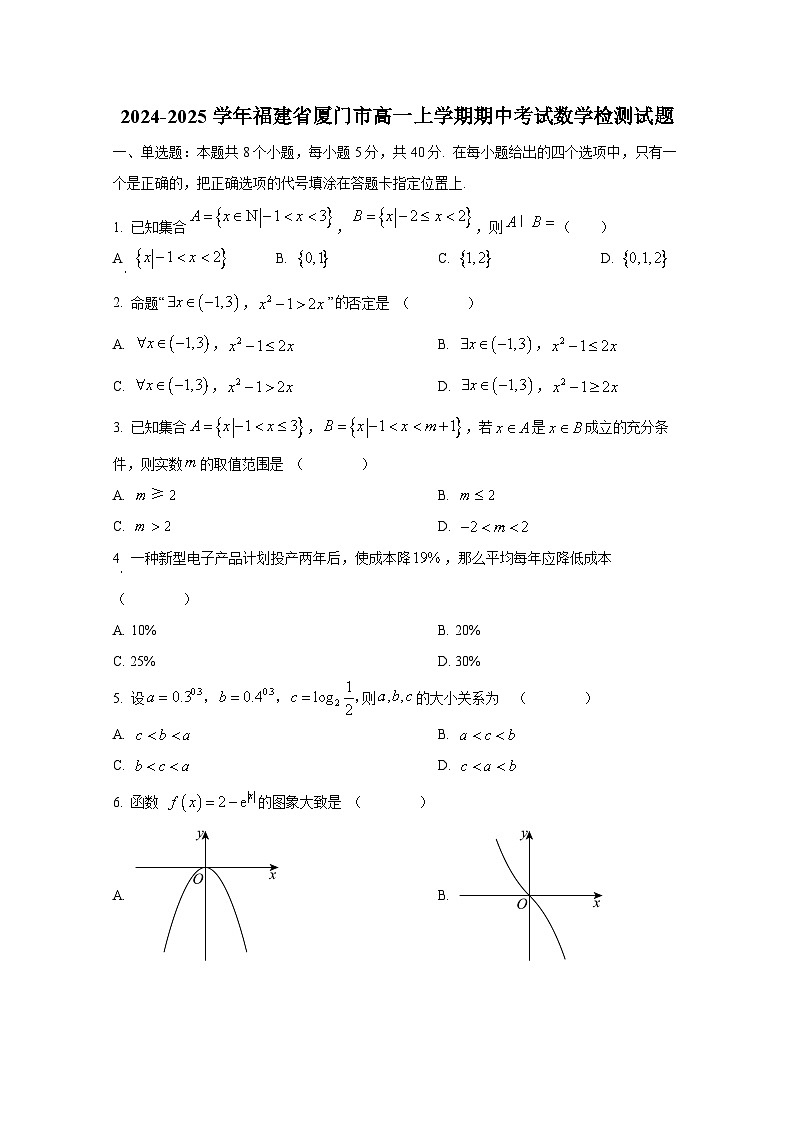 2024-2025学年福建省厦门市高一上册期中考试数学检测试题第1页