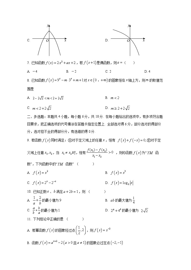 2024-2025学年福建省厦门市高一上册期中考试数学检测试题第2页