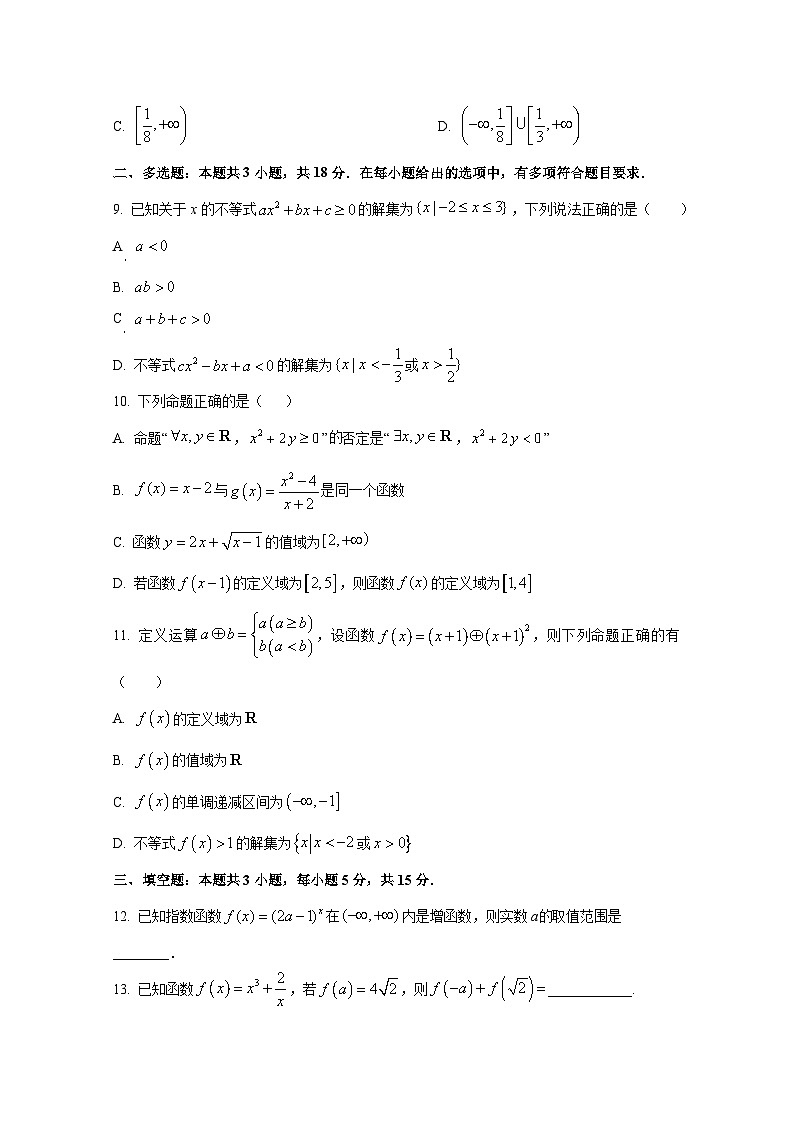 2024-2025学年广东省茂名市高一上册期中考试数学检测试卷第2页