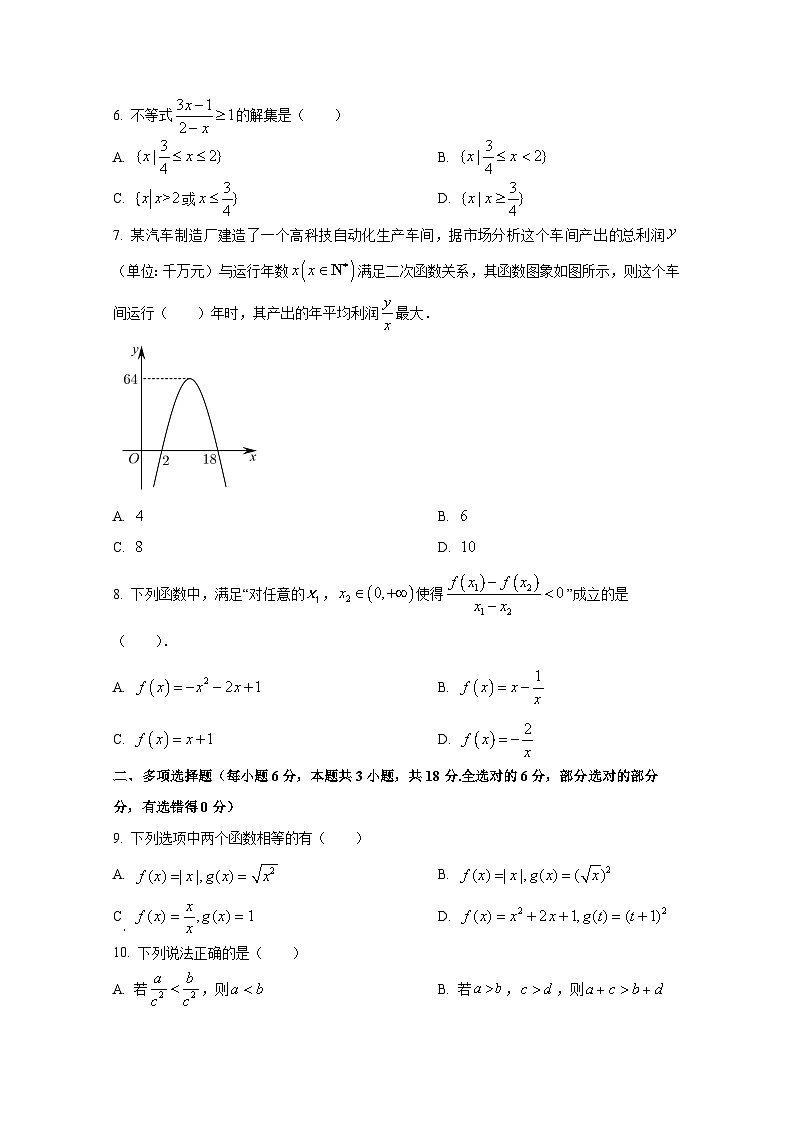 2024-2025学年广东省肇庆市高一上册期中考试数学检测试题第2页