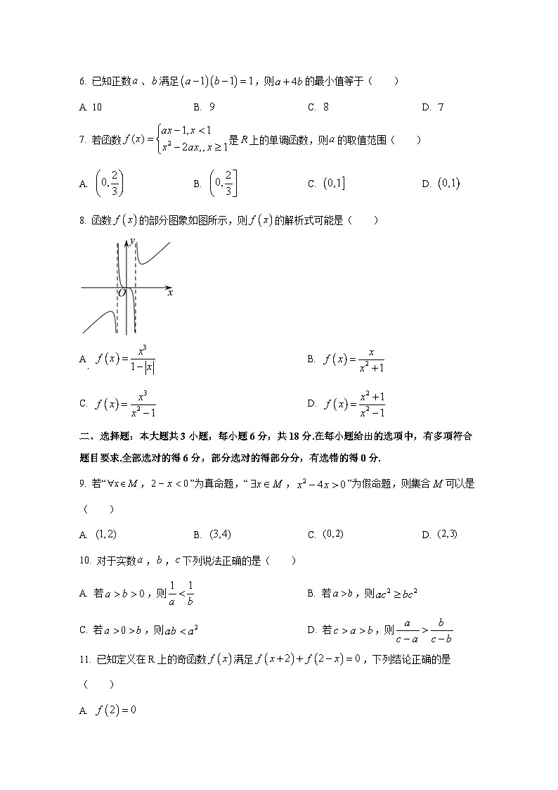 2024-2025学年贵州省毕节市威宁彝族回族苗族自治县高一上册期中数学检测试卷第2页