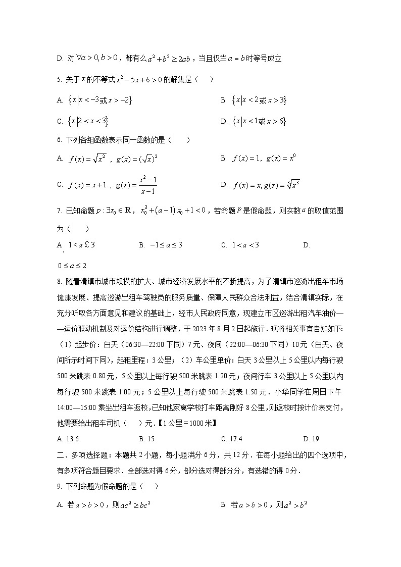 2024-2025学年贵州省贵阳市清镇市高一上册期中考试数学检测试题第2页