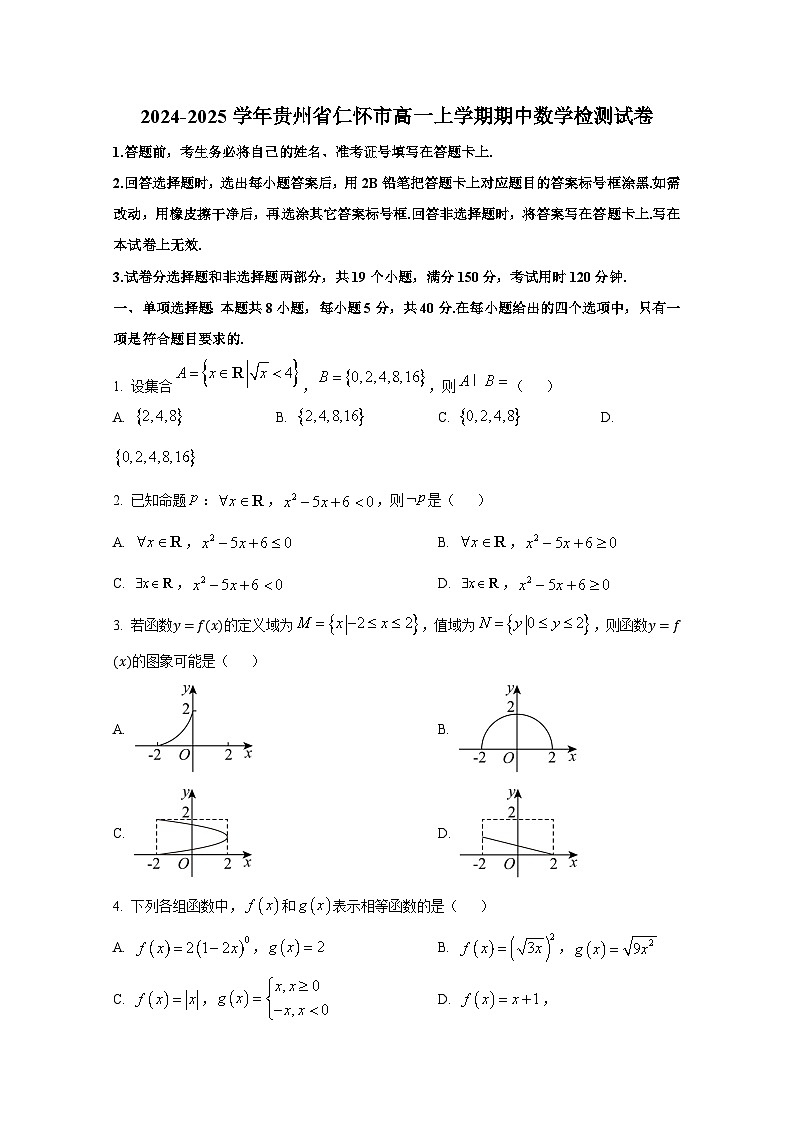 2024-2025学年贵州省仁怀市高一上册期中数学检测试卷第1页