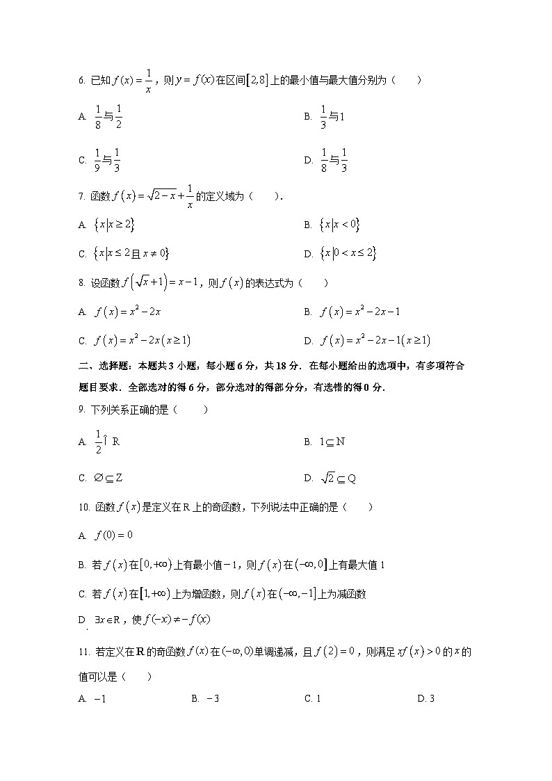 2024-2025学年河南省商丘市永城市高一上册期中考试数学检测试卷第2页