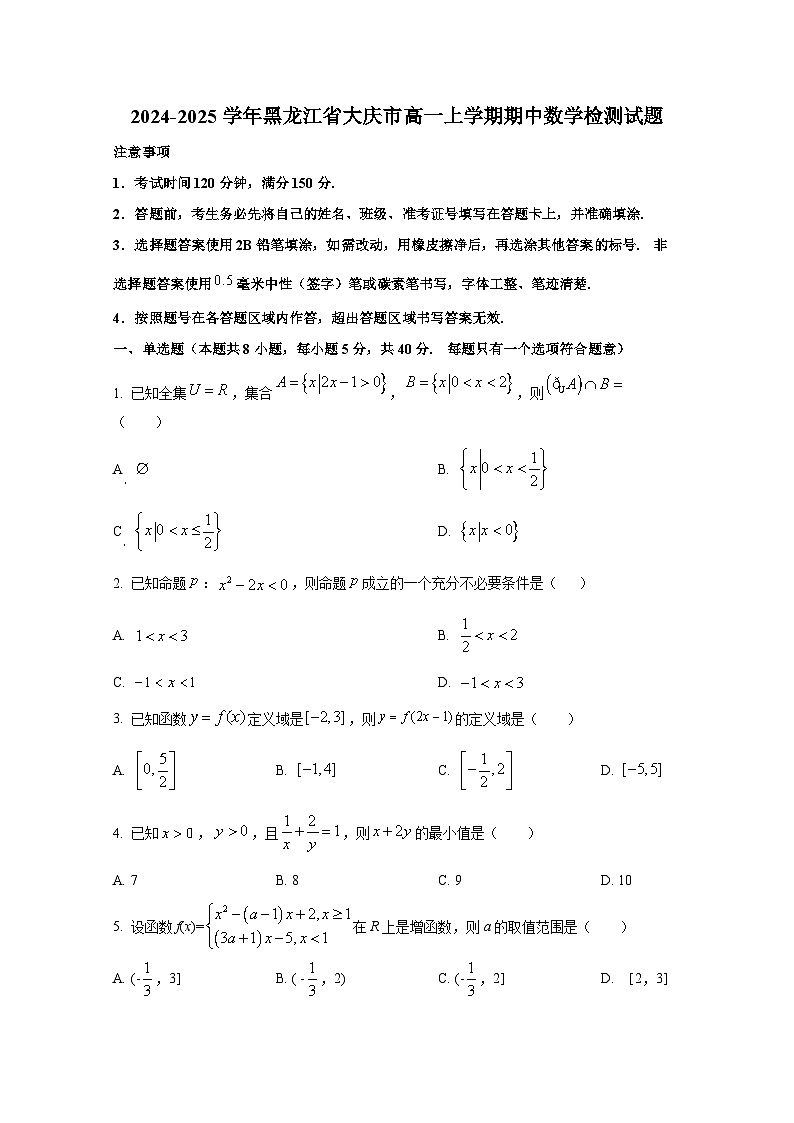 2024-2025学年黑龙江省大庆市高一上册期中数学检测试题第1页