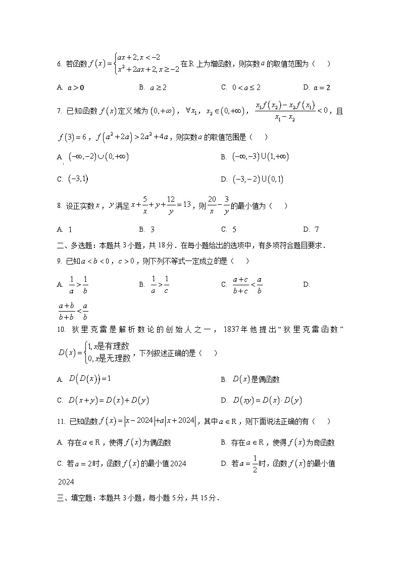 2024-2025学年湖北省鄂州市高一上册11月联考数学检测试卷第2页