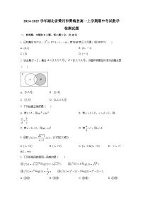 2024-2025学年湖北省黄冈市黄梅县高一上册期中考试数学检测试题（含解析）