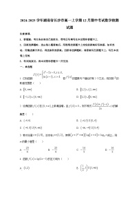 2024-2025学年湖南省长沙市高一上册12月期中考试数学检测试题