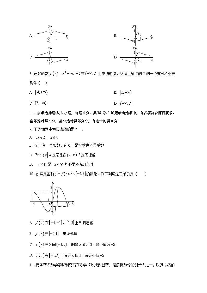 2024-2025学年湖南省株洲市高一上册11月期中数学检测试卷第2页