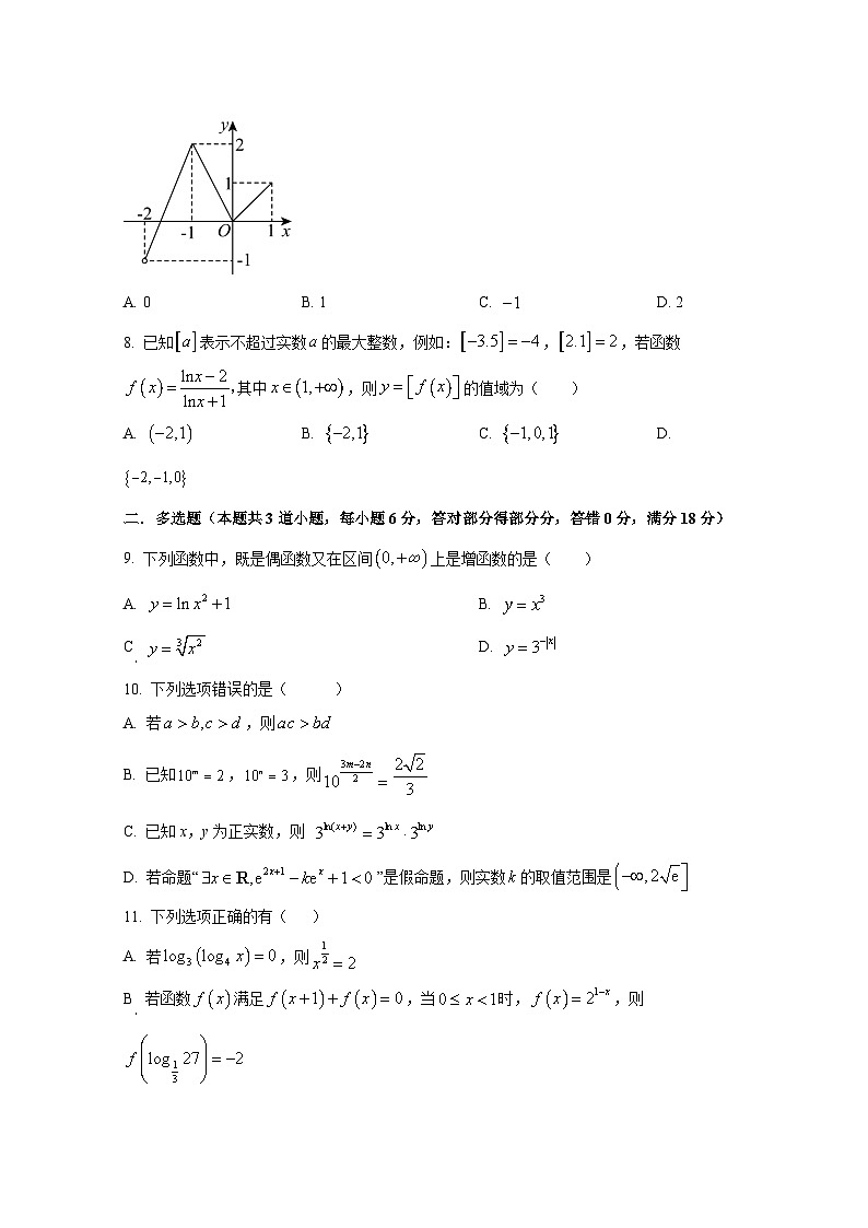 2024-2025学年吉林省长春市高一上册期中考试数学检测试题第2页