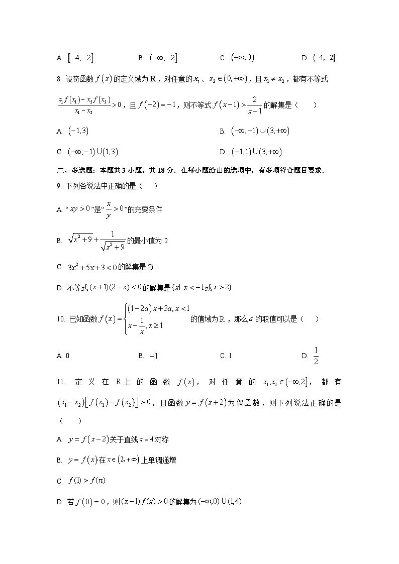 2024-2025学年江苏省淮安市高一上册期中考试数学调研测试试题第2页
