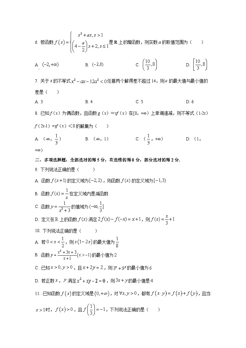 2024-2025学年江苏省徐州市高一上册期中考试数学检测试题第2页