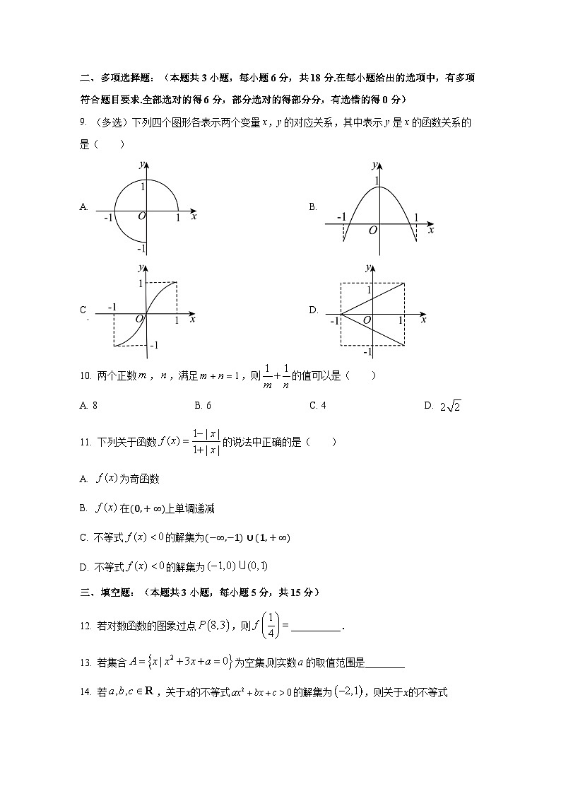 2024-2025学年江苏省扬州市高一上册期中考试数学检测试题第2页