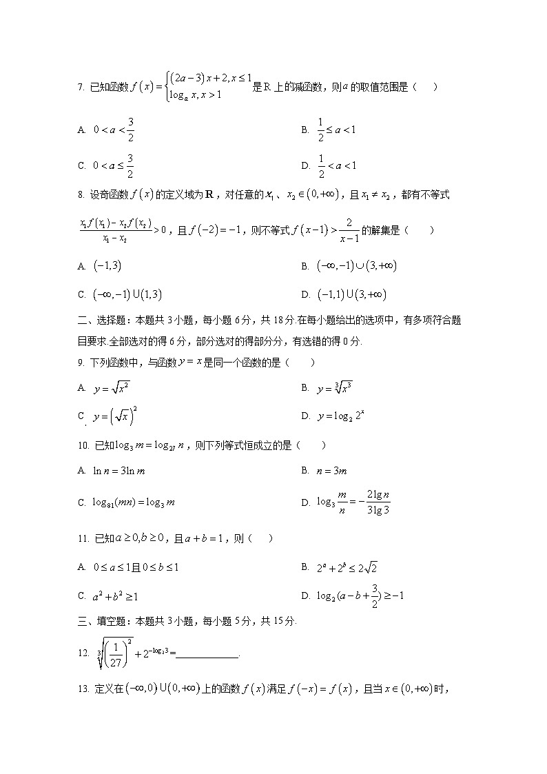 福建省厦门市2024-2025学年高一上册11月期中考试数学检测试题第2页