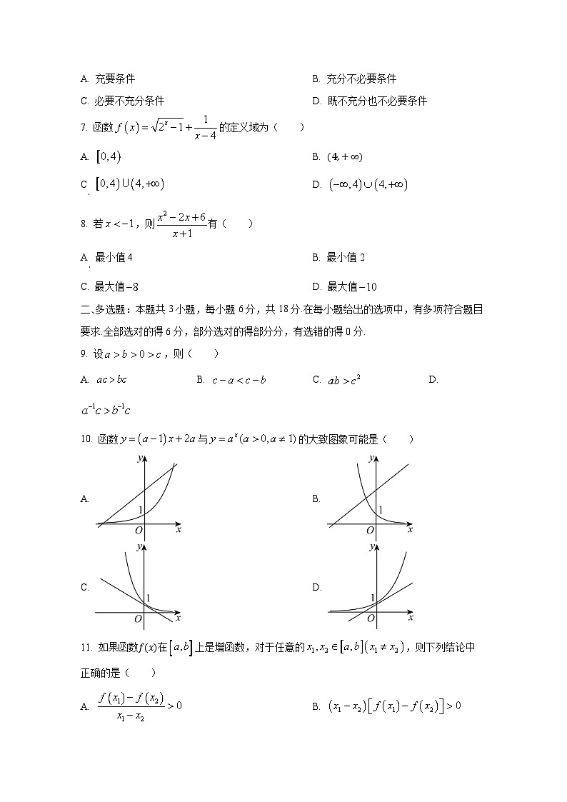 广东省汕头市潮阳区2024-2025学年高一上册11月期中数学检测试题第2页