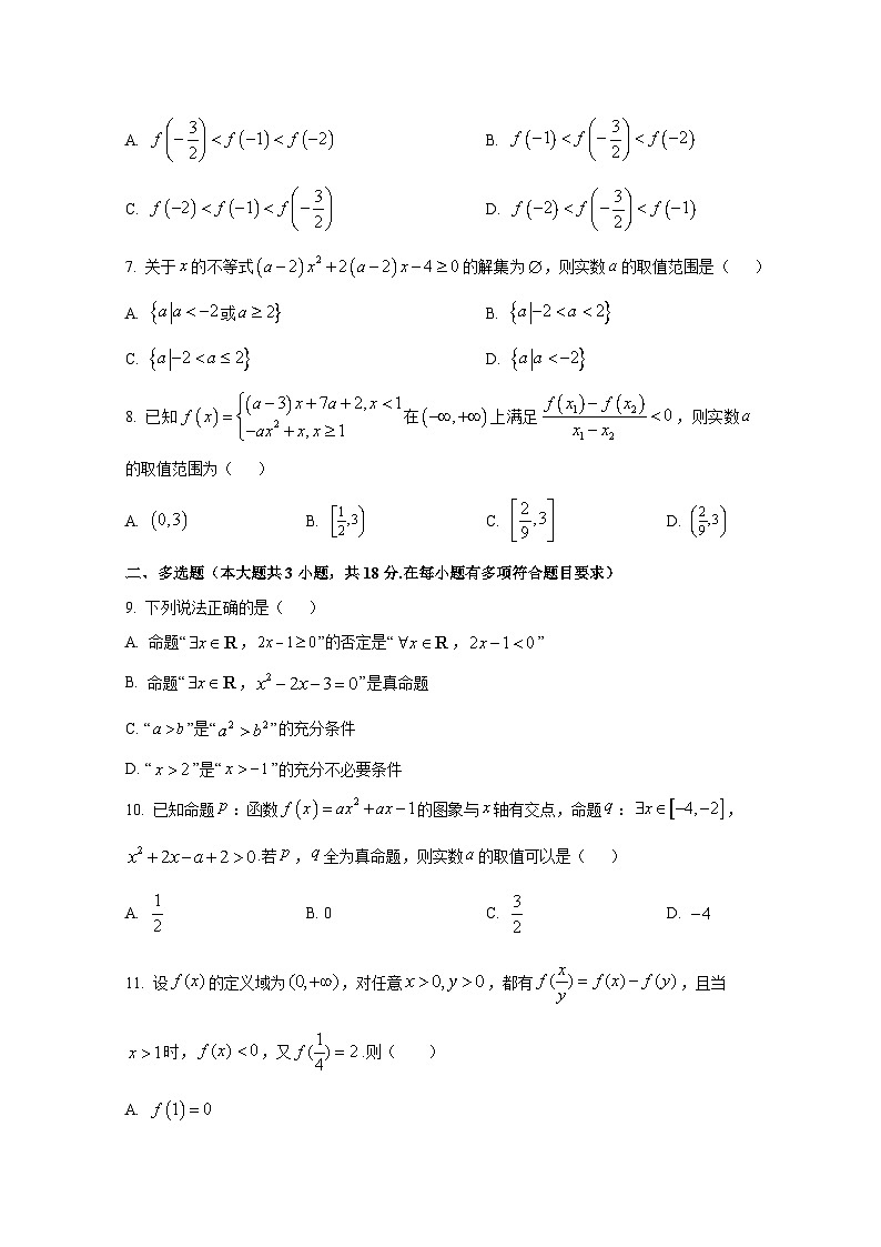 河北省承德市2024-2025学年高一上册期中数学质量检测试卷第2页
