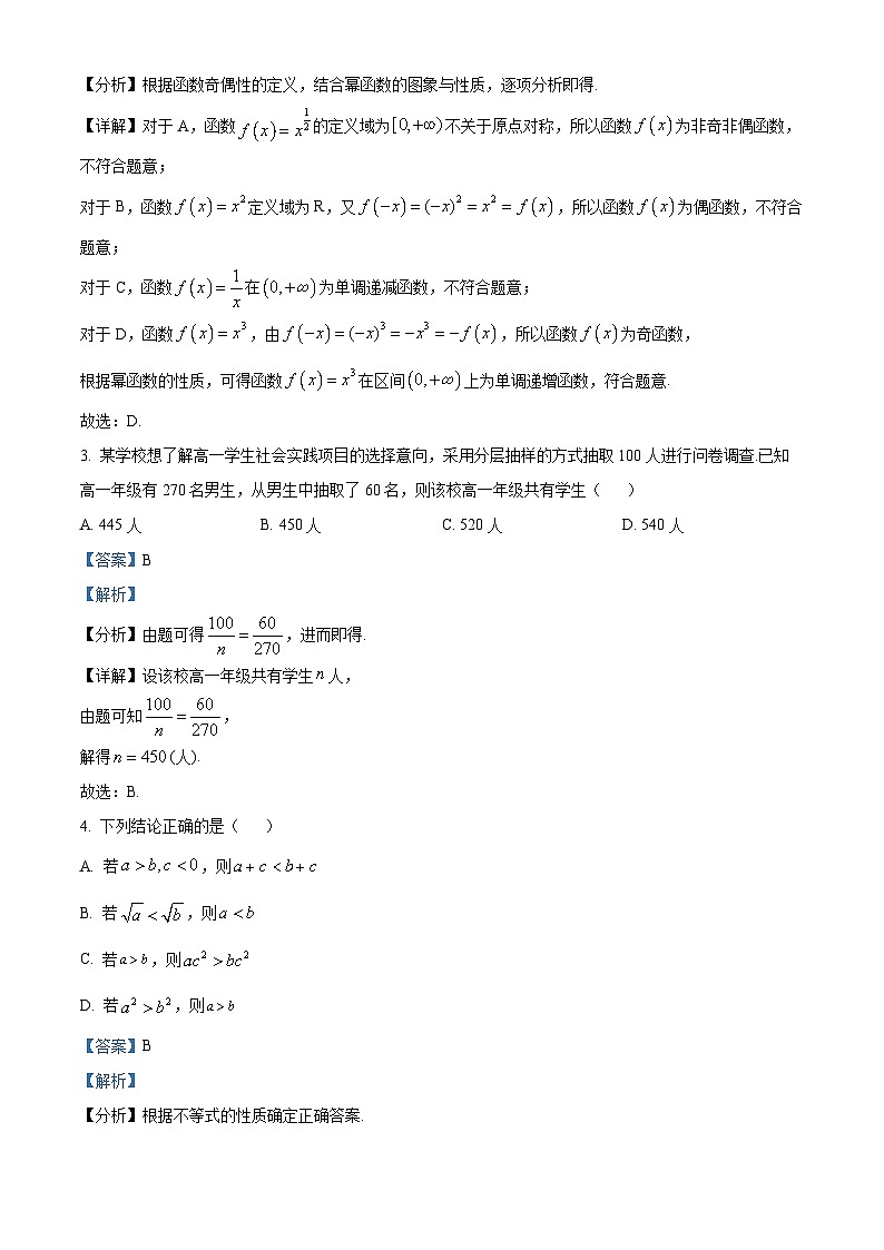 北京市海淀区2022-2023学年高一上学期期末数学试题第2页