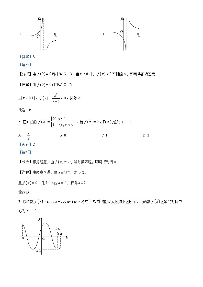福建省福州市2022-2023学年高一上学期期末质量检测数学试题第3页