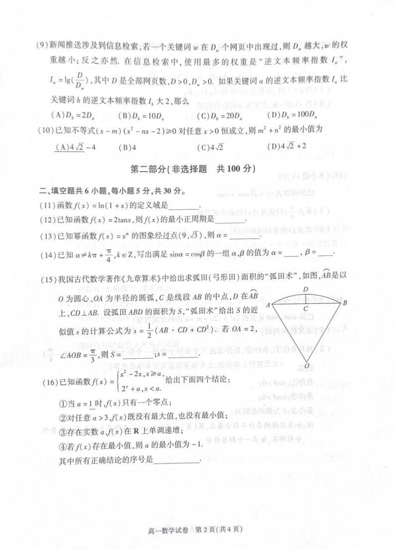 北京市朝阳区2024-2025学年高一上学期期末质量检测数学试题(1)第2页